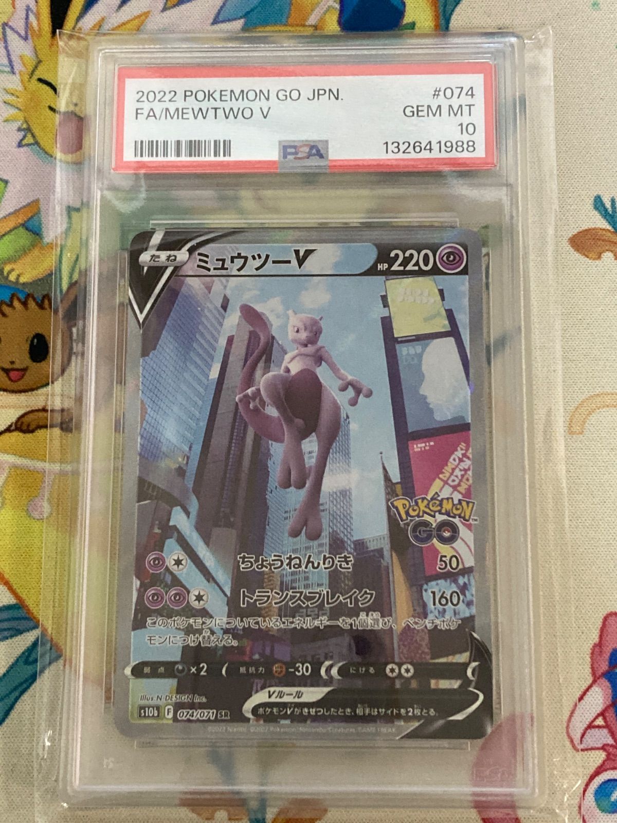 PSA 10 ミュウツーV SA 074 071