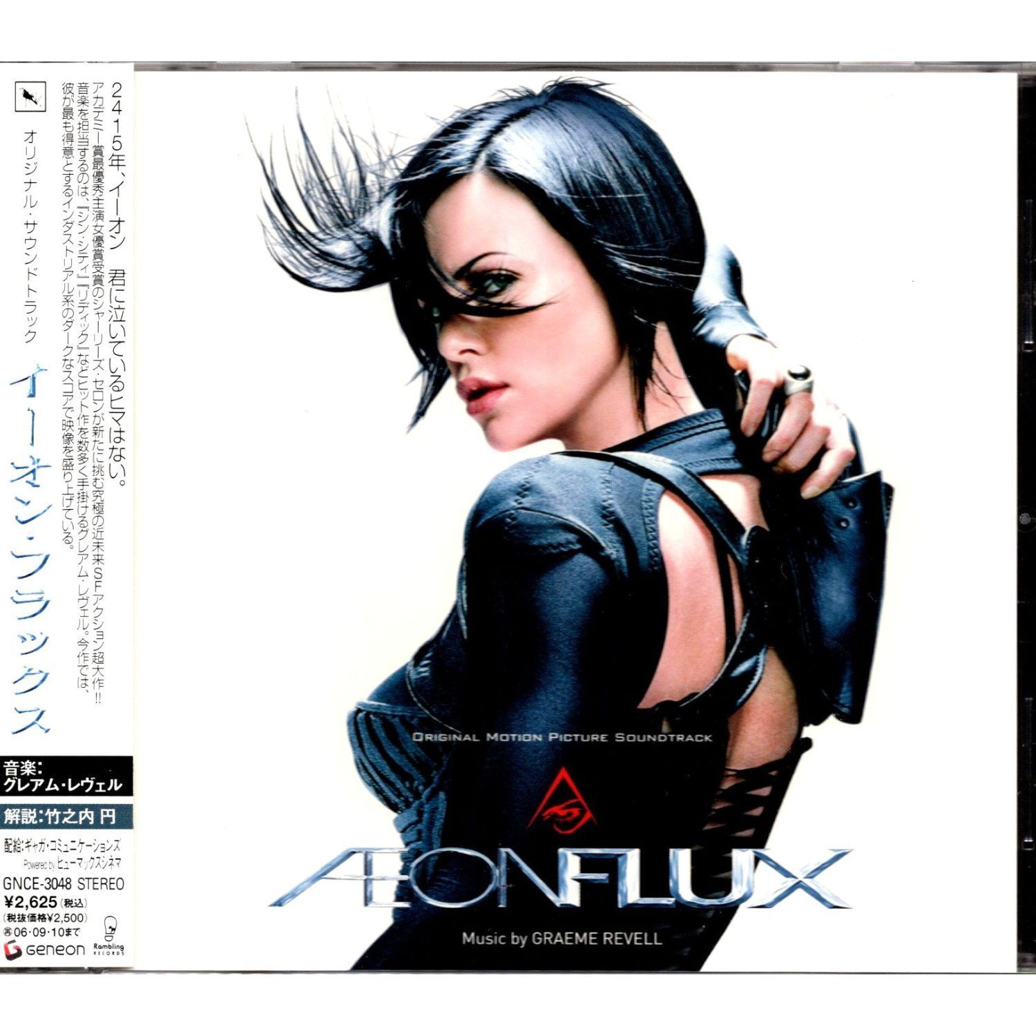 送料無料】 イーオン・フラックス オリジナル・サウンドトラック CD 