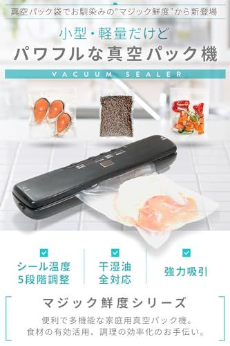 真空パック機 真空パック 袋 ロール マジック鮮度 小型 軽量 家庭用 業務用 東洋プラン エンボス 加工 バキュームシーラー 食品保存 低温調理 本体 20 25 cm 入り e 16 f 99269