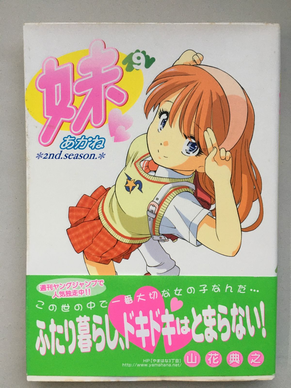 妹　あかね　1〜7巻セット 妹（あかね）全巻セット - メルカリ