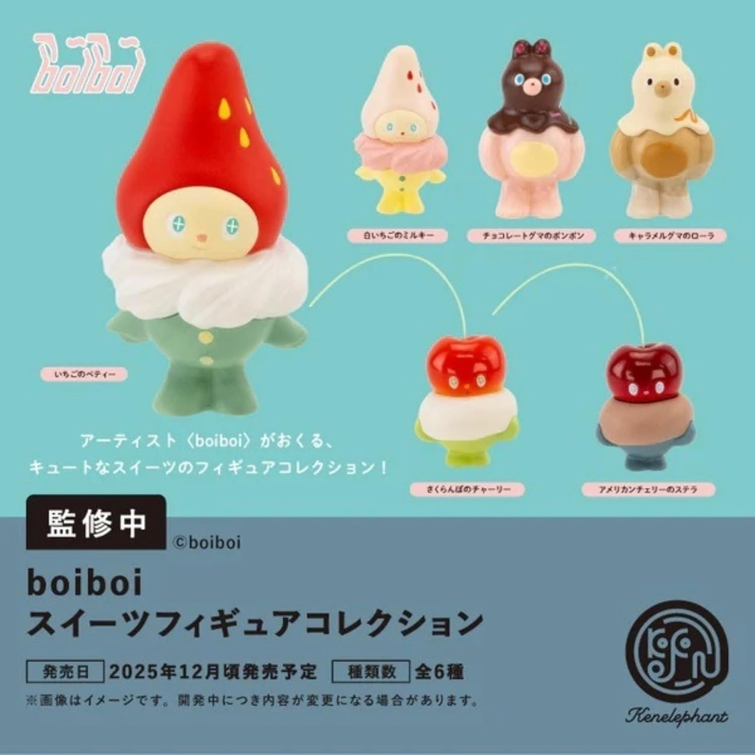 boiboi フィギュア 4点セット boiboi スイーツ フィギュアコレクション 全6種セット ボイボイ