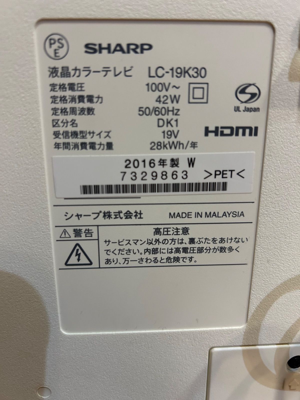 SHARP シャープ AQUOS 液晶テレビ LC-19K30 2016年製 - メルカリ