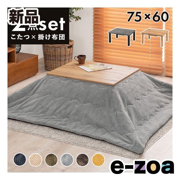 萩原 ハギハラ こたつ＋うす掛け布団 2点セット カルテスビケ