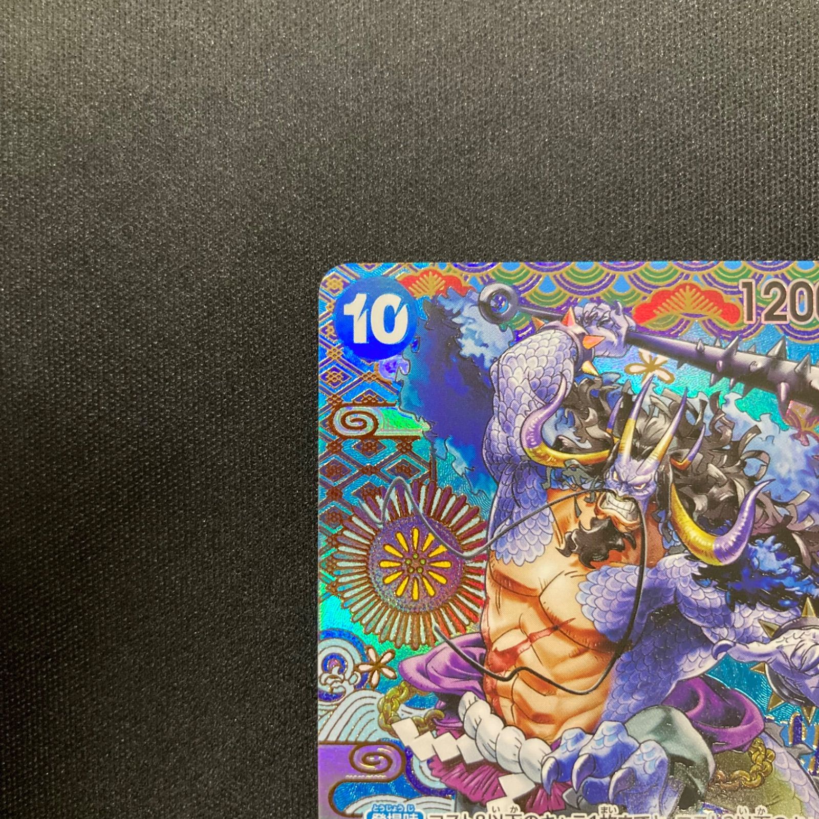 ワンピース カイドウ OP04-044 SR SP スペシャルカード 和柄 パラレル