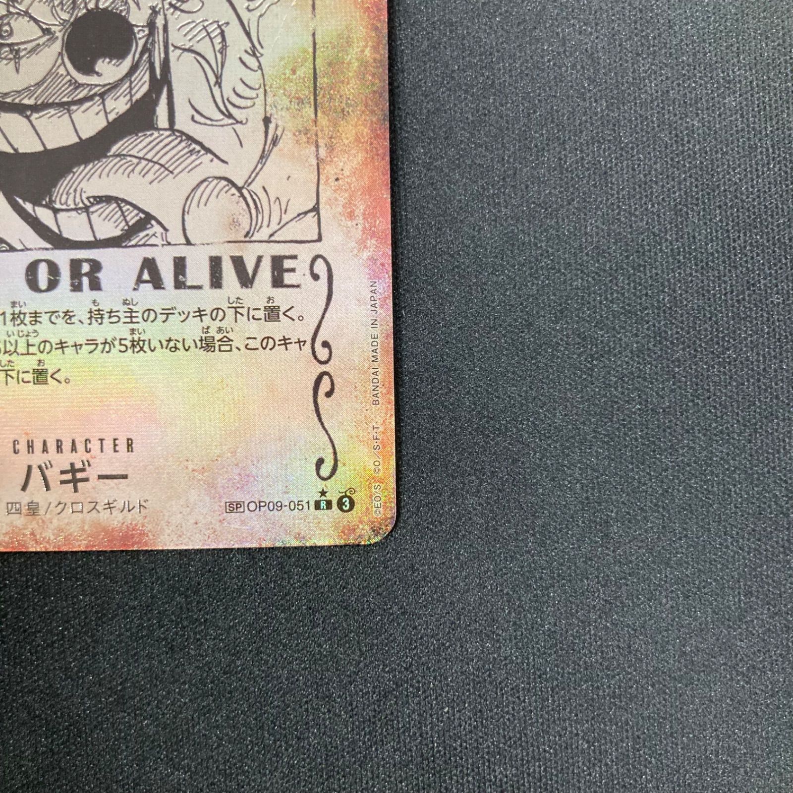 ワンピース バギー OP09-051 R SP 手配書 スペシャルカード パラレル