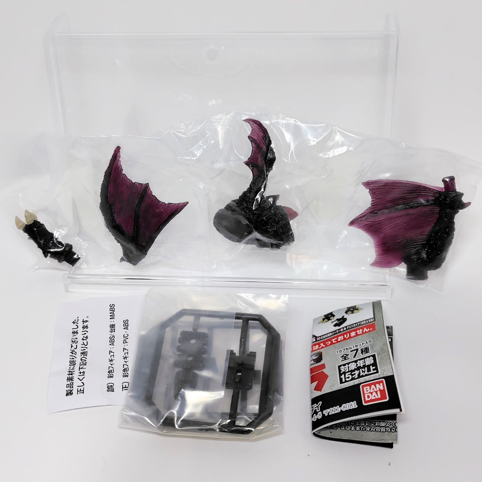 BANDAI（バンダイ） ゴジラ ガシャポンHGX 全7種セット デストロイア