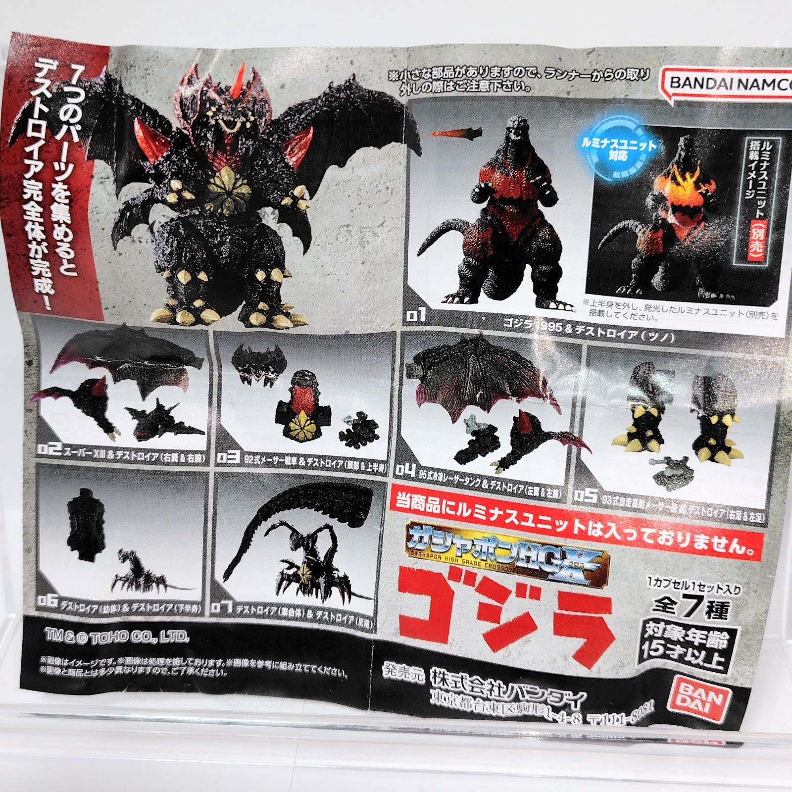 BANDAI（バンダイ） ゴジラ ガシャポンHGX 全7種セット デストロイア