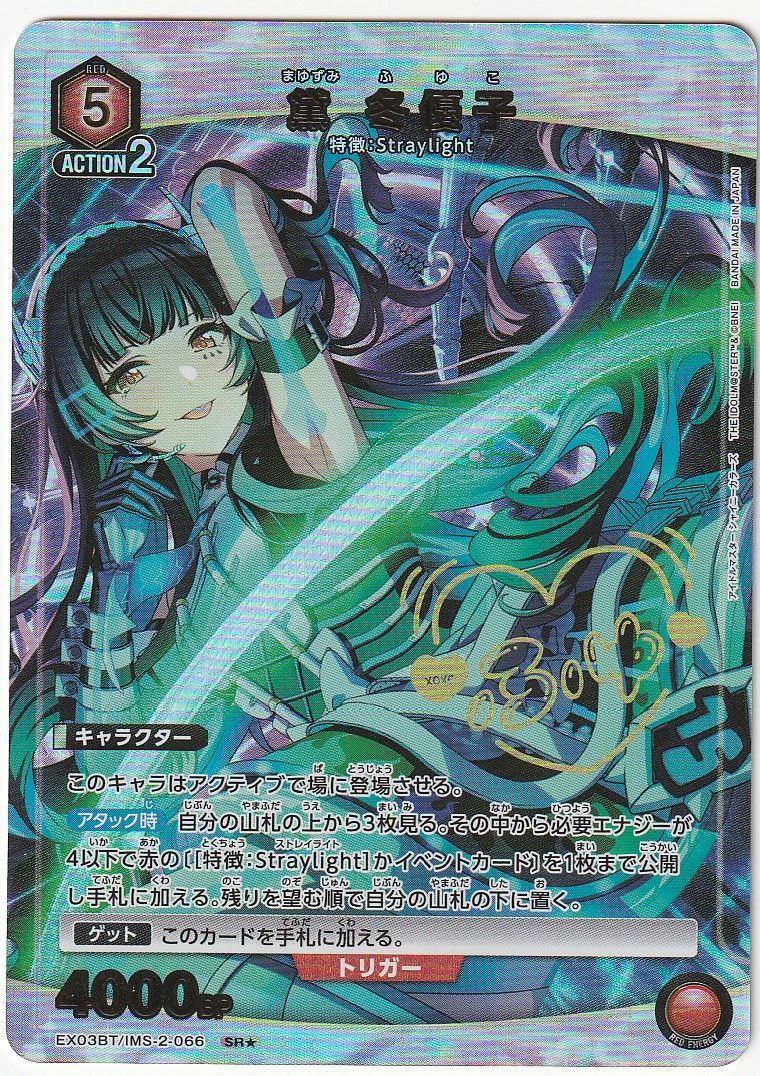 ユニオンアリーナ 黛 冬優子 SR☆ パラレル - メルカリ