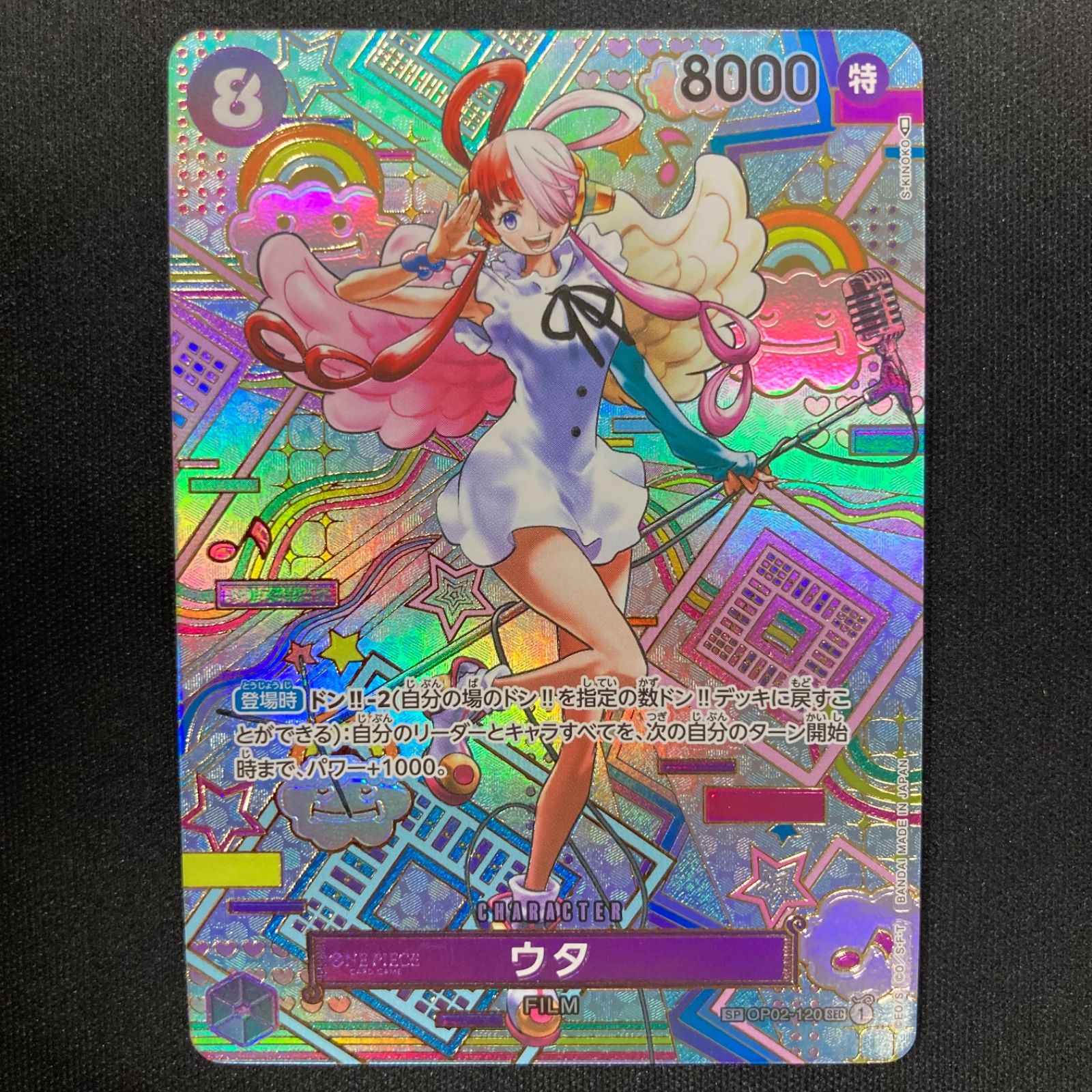 ワンピース ウタ OP02-120 SEC SP スペシャルカード 和柄 パラレル