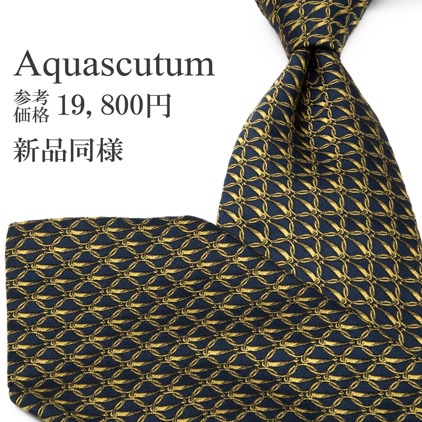 新品同様 送料無料 アクアスキュータム ネクタイ ワイドタイ