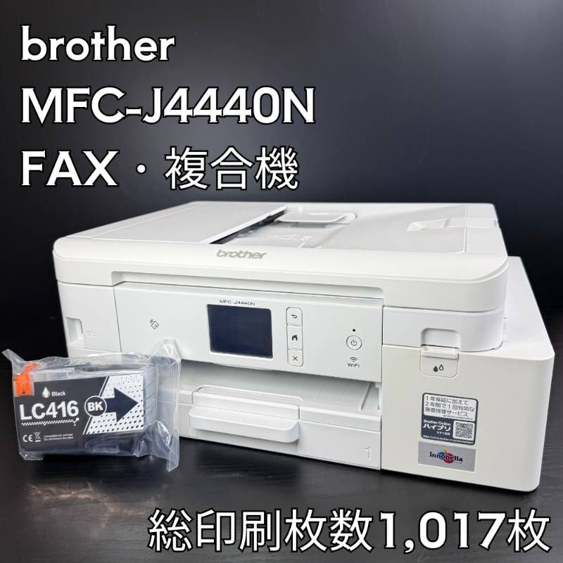 MFC-J4440N 複合機 ブラザー インクジェットプリンター・複合機