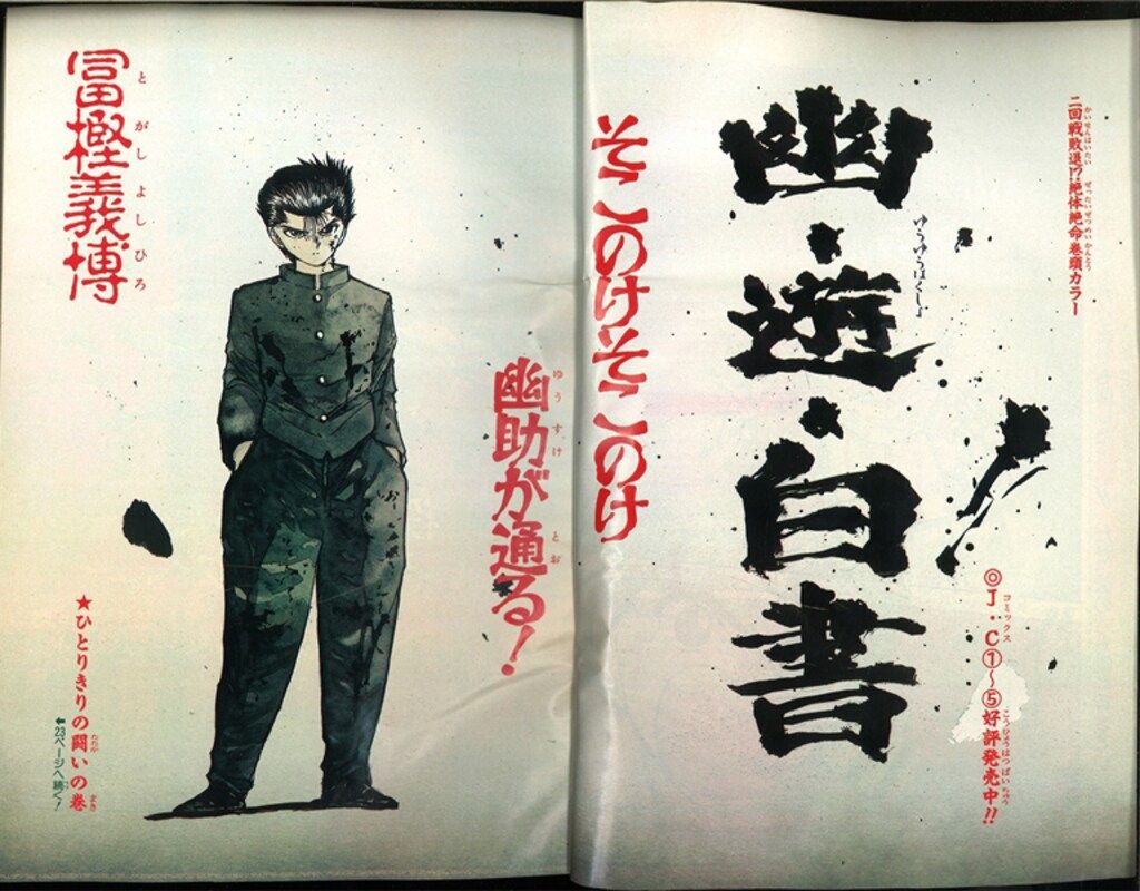 週刊少年ジャンプ 1992年(平成4年)20 - メルカリ