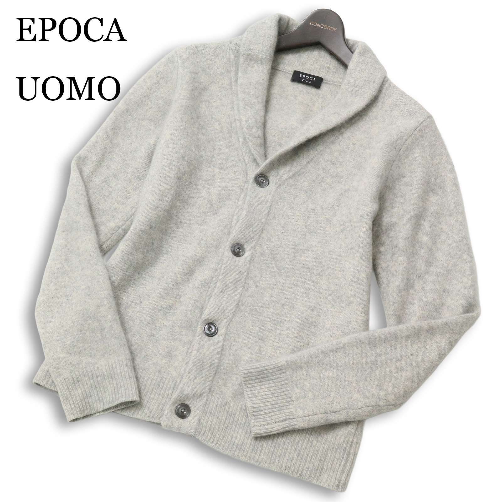 EPOCA UOMO エポカ ウォモ 秋冬 ウール100%☆ ニット カーディガン 