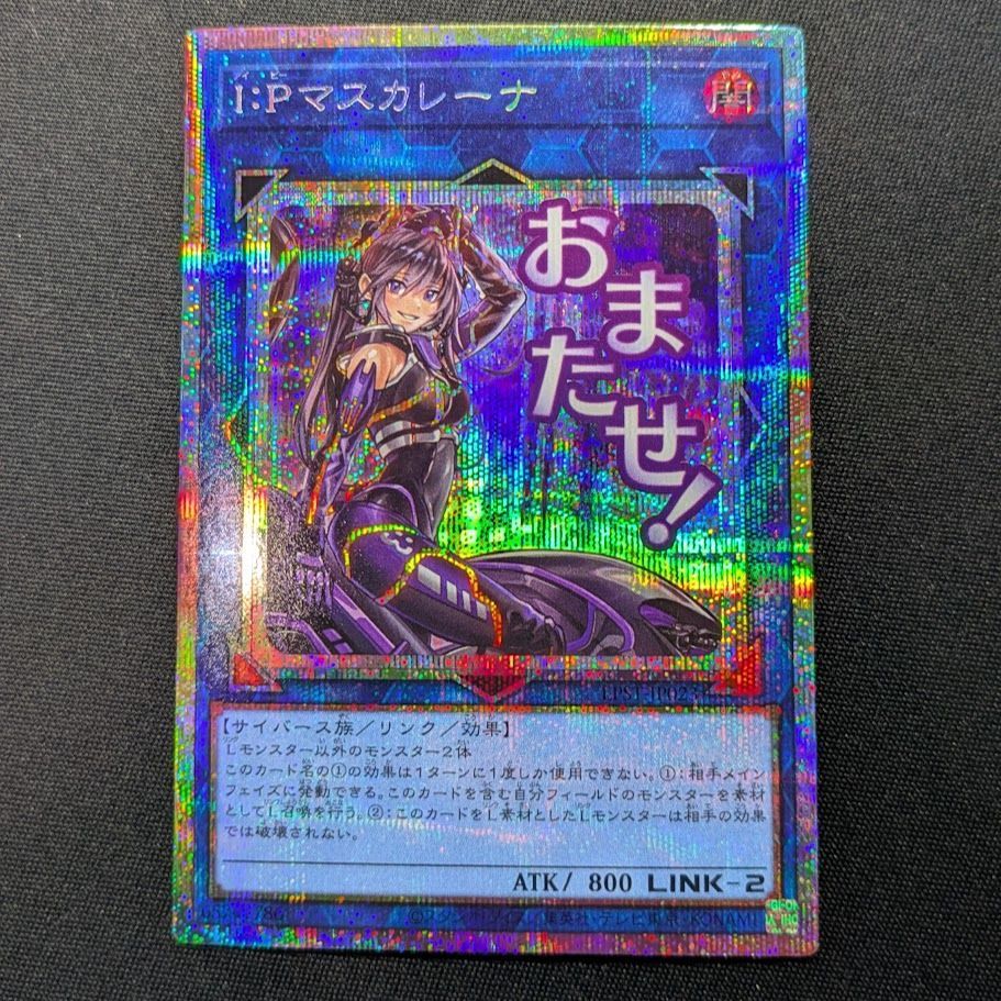 YG I:Pマスカレーナ LPST-JP023 プリズマティックシークレット