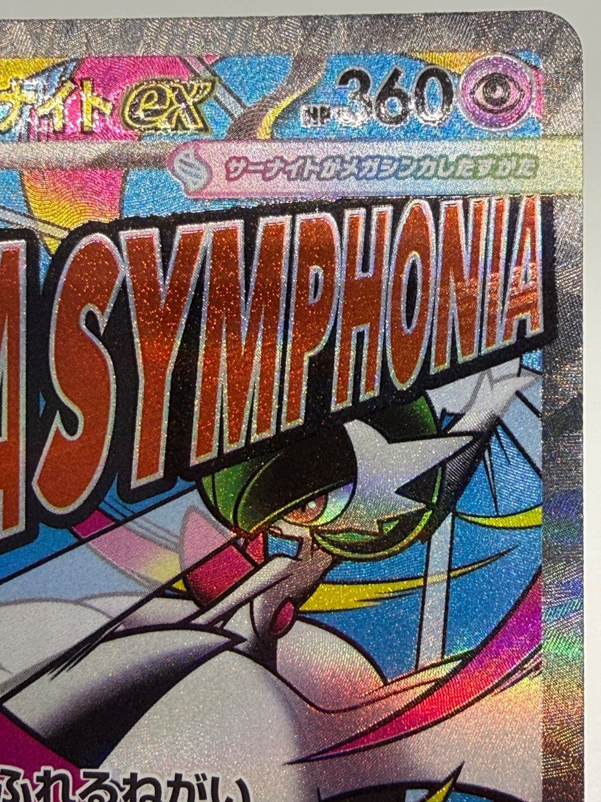 メガサーナイトex MA 中国語エラー [M2a 226/193] ④ - メルカリ