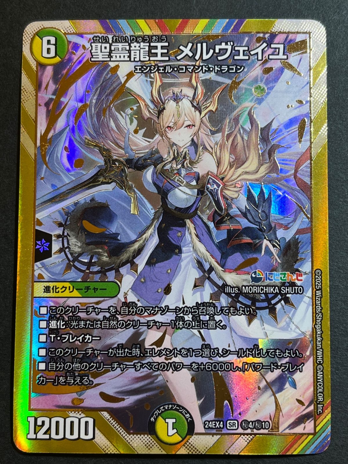 今だけ割引】デュエルマスターズ 聖霊龍王メルヴェイユ シークレット