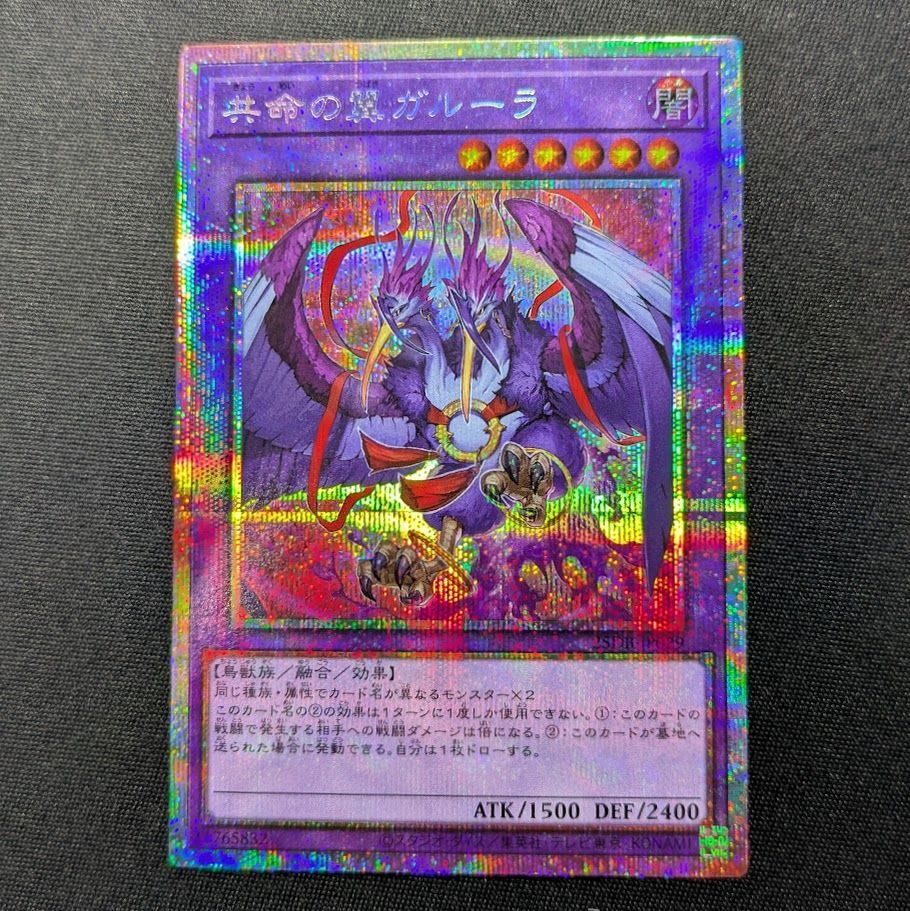 遊戯王　共命の翼ガルーラ　プリシク プリズマ　２枚セット 遊戯王カード 共命の翼ガルーラ プリシク 2枚セット｜Yahoo!フリマ（旧