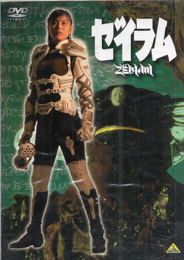 ゼイラム」LD販促用カタログ（非売品・新品・1992年） ゼイラム