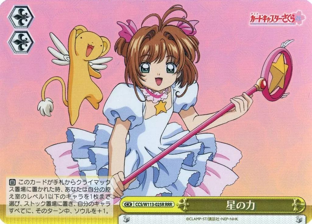 中古】ヴァイスシュヴァルツ CCS/W113-025R[RRR]：(ホロ)星の力 - メルカリ