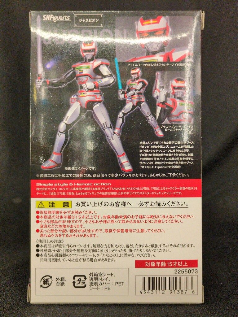 バンダイ S.H.Figuarts 巨獣特捜ジャスピオン ジャスピオン - メルカリ