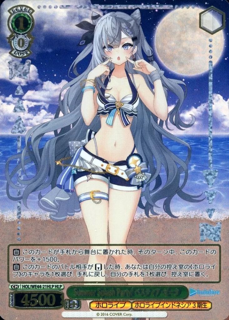 ヴァイスシュヴァルツ　ホロライブ　SummerSplash Party 中古】ヴァイスシュヴァルツ HOL/WE44-21HLP[HLP]：(ホロ)Summer