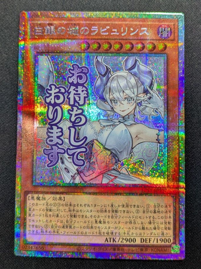 遊戯王　白銀の城のラビュリンス　プリズマティックシークレット　スタンプ YG 白銀の城のラビュリンス LPST-JP017 プリズマティックシークレット