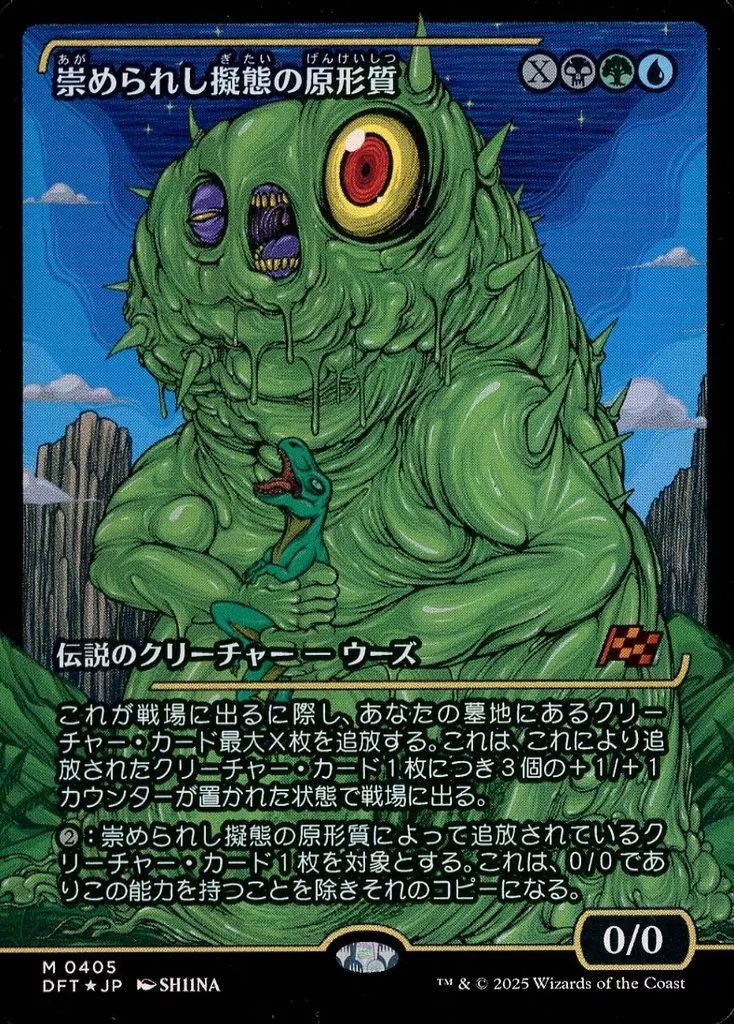 中古】マジックザギャザリング 0405[神話R]：【DFT】【FOIL