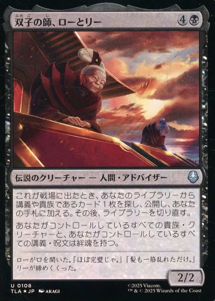 中古】マジックザギャザリング 0108[U]：【TLA】【FOIL】双子の師