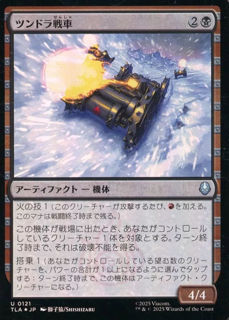 中古】マジックザギャザリング 0121[U]：【TLA】【FOIL】ツンドラ戦車