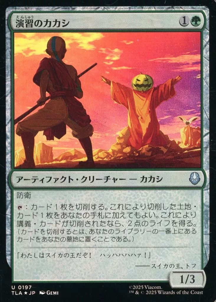 マジック：ザ・ギャザリング LK 中古】マジックザギャザリング 0197[U]：【TLA】【FOIL】演習のカカシ