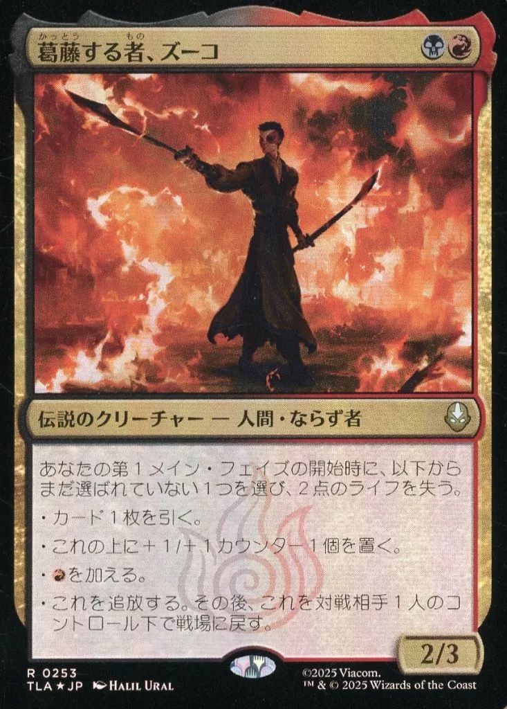 中古】マジックザギャザリング 0253[R]：【TLA】【FOIL】葛藤する者