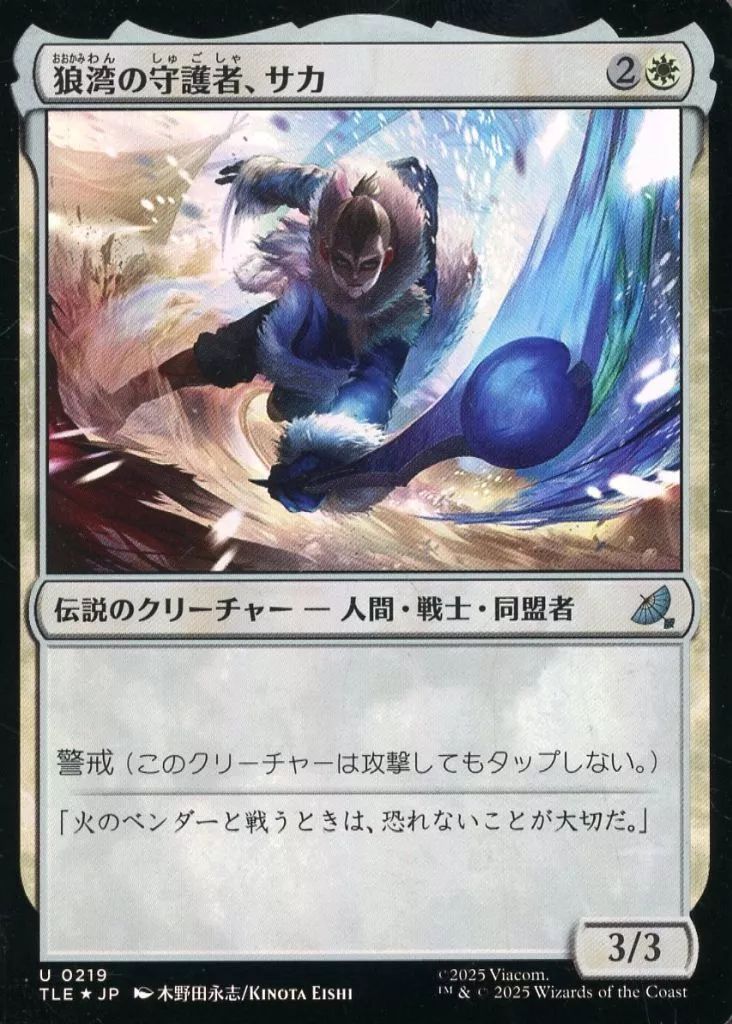 マジックザギャザリング 中古】マジックザギャザリング 0219[U]：【TLE】【FOIL】狼湾の守護者