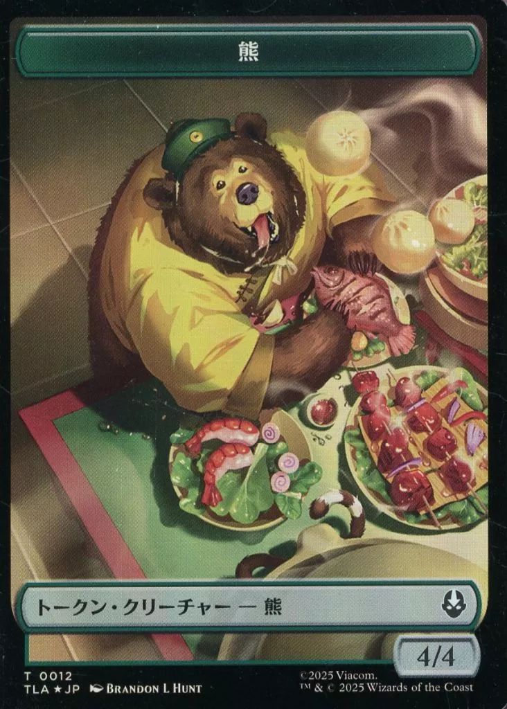 マジック：ザ・ギャザリング BEAR 中古】マジックザギャザリング 0012・0020[T]：【TLA】【FOIL】【フル