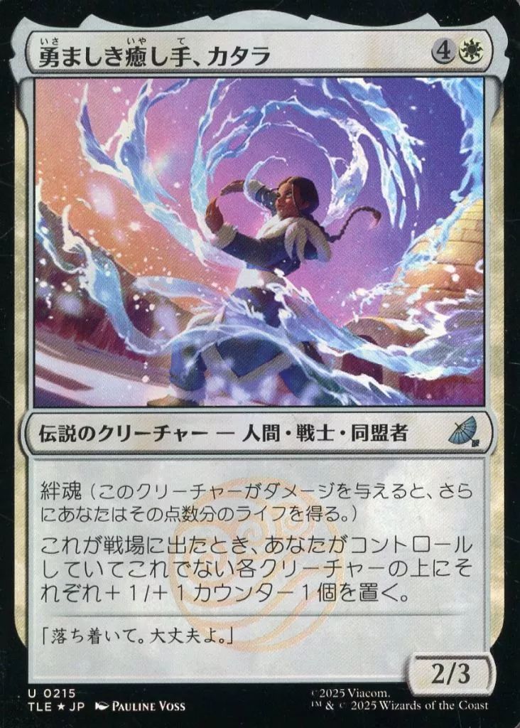 中古】マジックザギャザリング 0215[U]：【TLE】【FOIL】勇ましき癒し