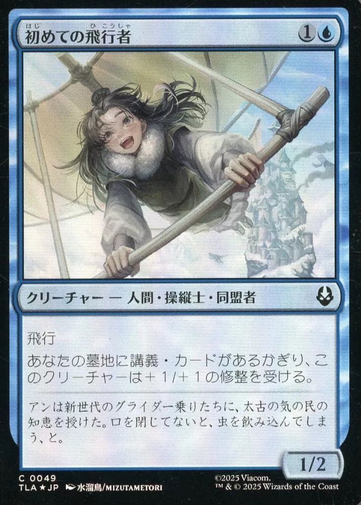 中古】マジックザギャザリング 0049[C]：【TLA】【FOIL】初めての飛行