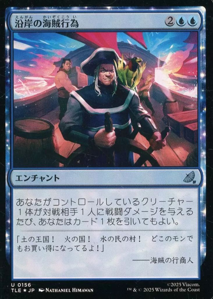 中古】マジックザギャザリング 0156[U]：【TLE】【FOIL】沿岸の海賊