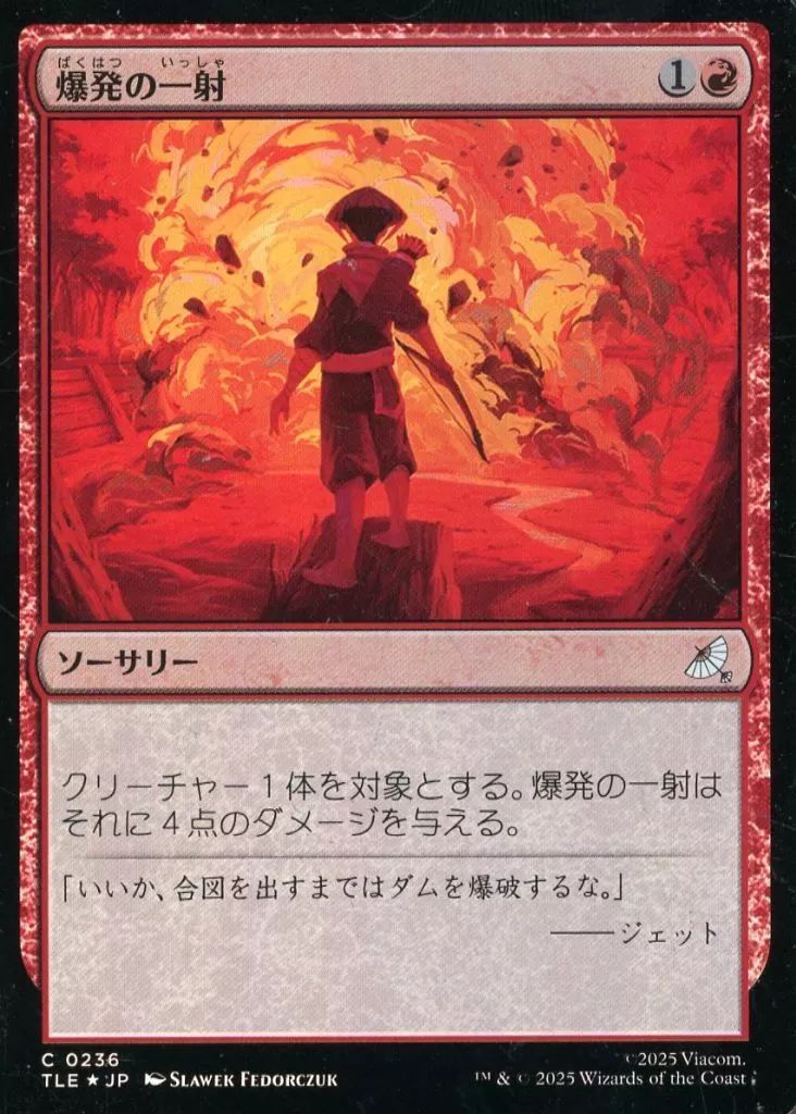 中古】マジックザギャザリング 0236[C]：【TLE】【FOIL】爆発の一射