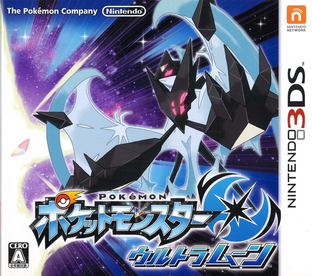 ウルトラムーン ダブルパック