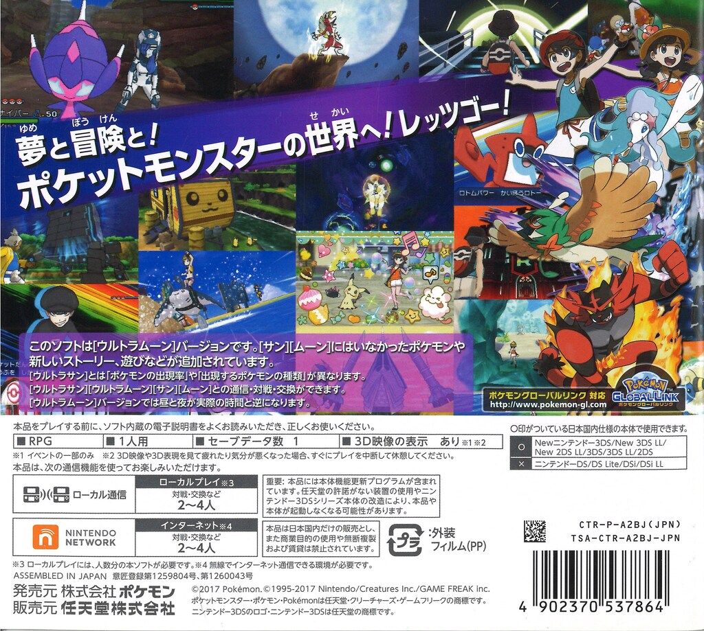 ウルトラムーン