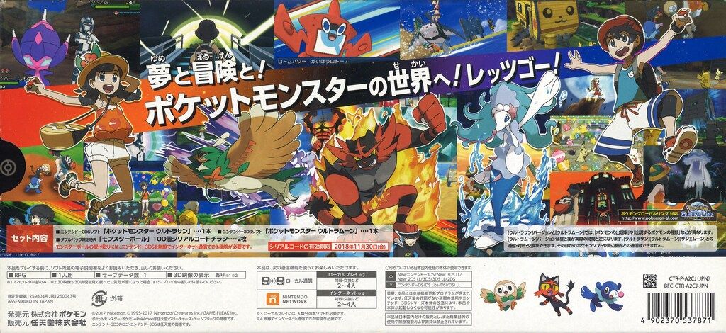 3 DS ポケットモンスター ウルトラサン ウルトラムーン ダブルパック