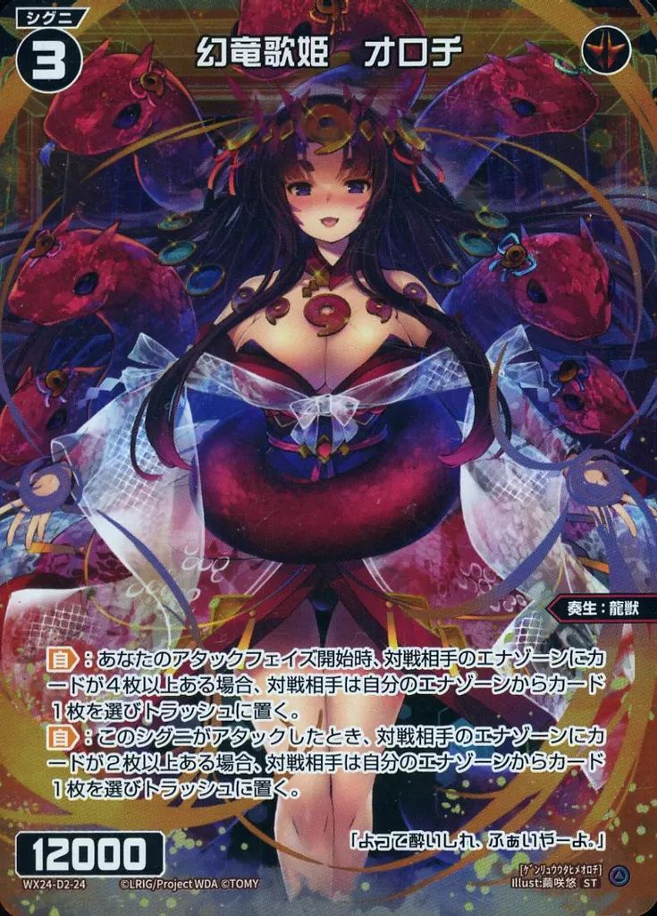 中古】ウィクロス WX24-D2-24[ST]：幻竜歌姫 オロチ - メルカリ