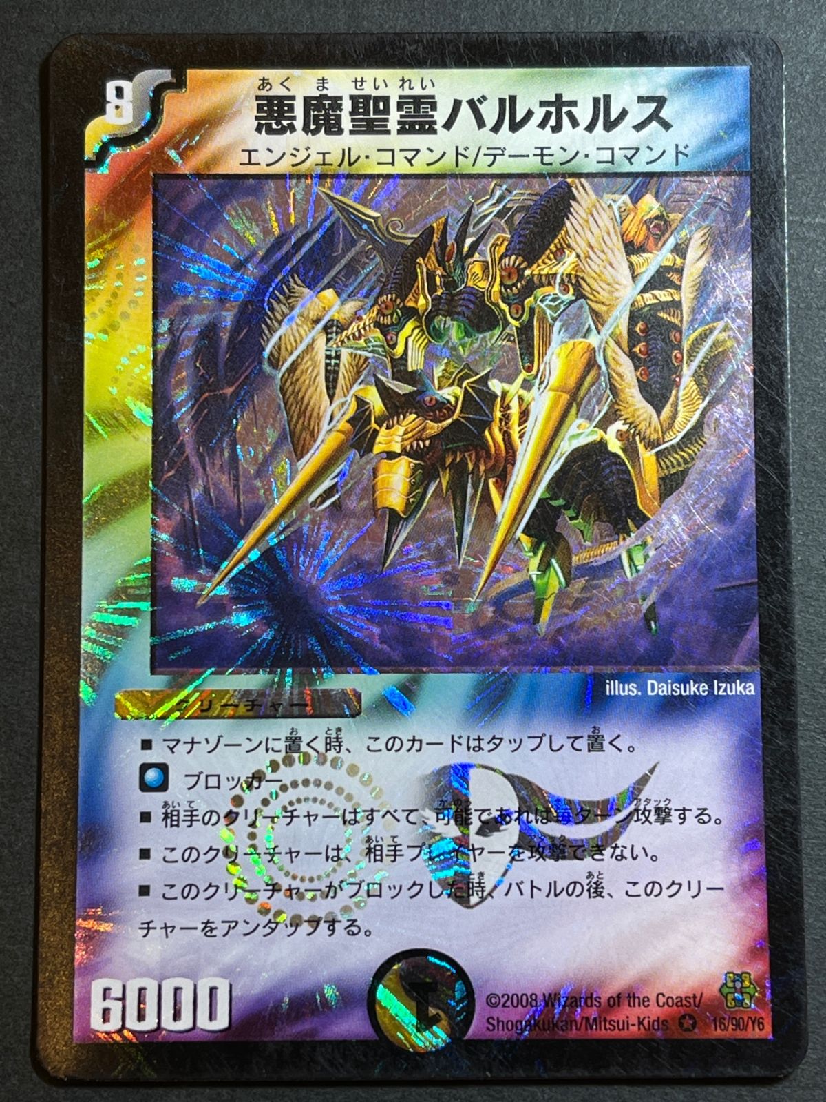 デュエマ　悪魔精霊バルホルス　psa9 即購入可能】デュエルマスターズ 悪魔聖霊バルホルス - メルカリ