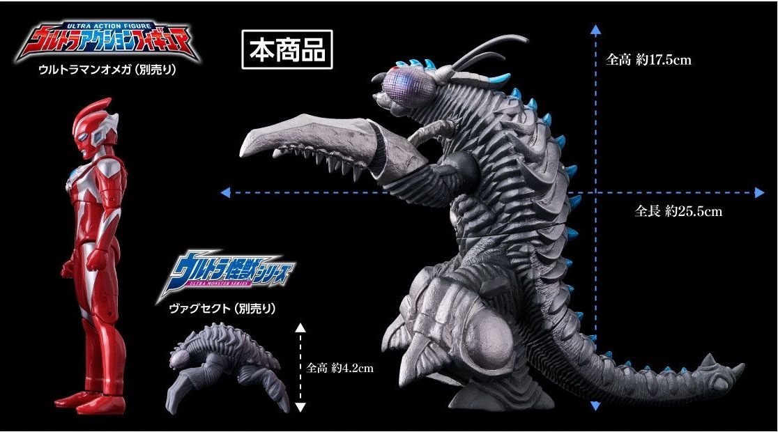ムービーモンスターシリーズ×ウルトラ怪獣DX ヴァグセクト（大型