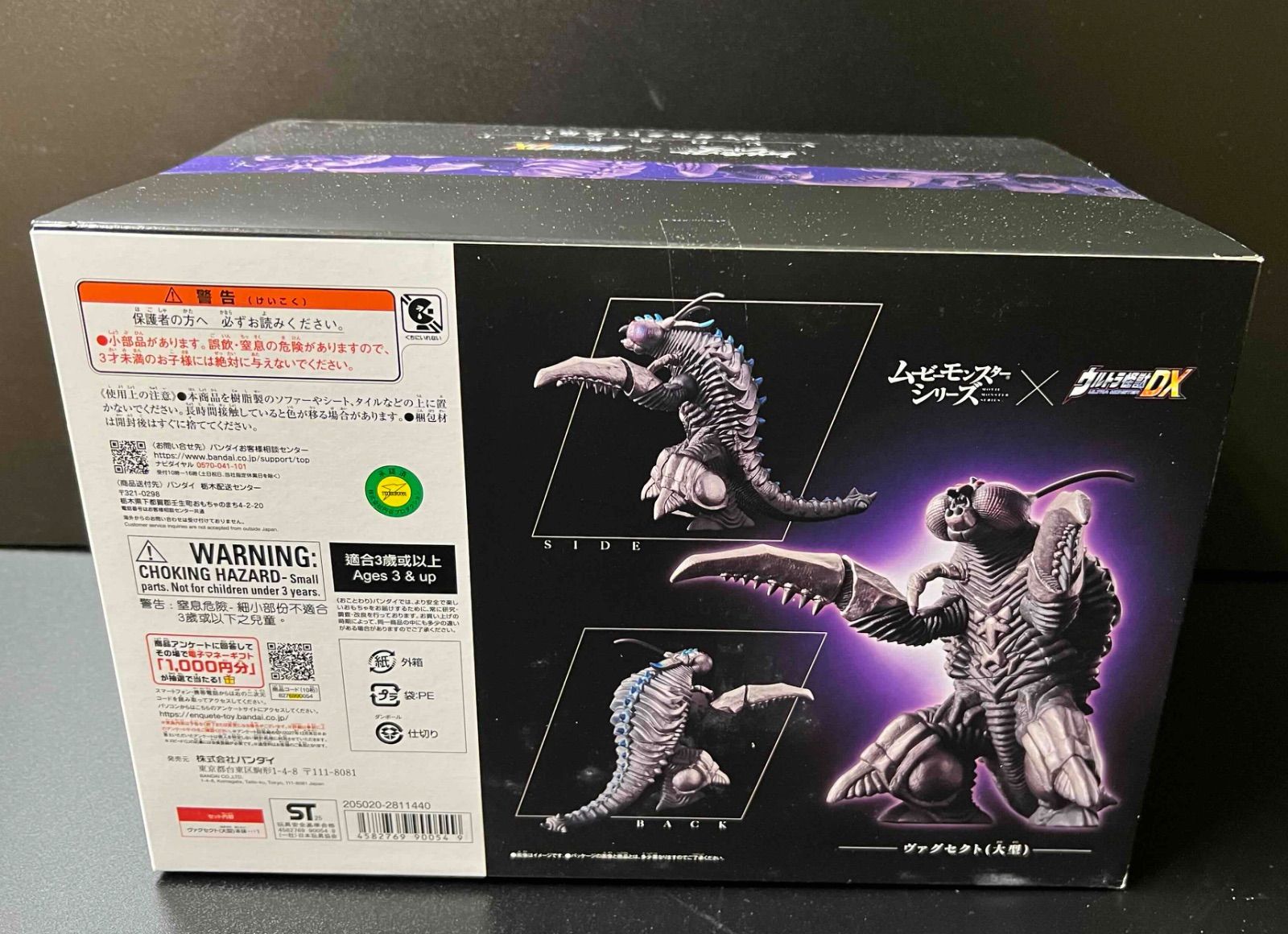 ムービーモンスターシリーズ×ウルトラ怪獣DX ヴァグセクト（大型