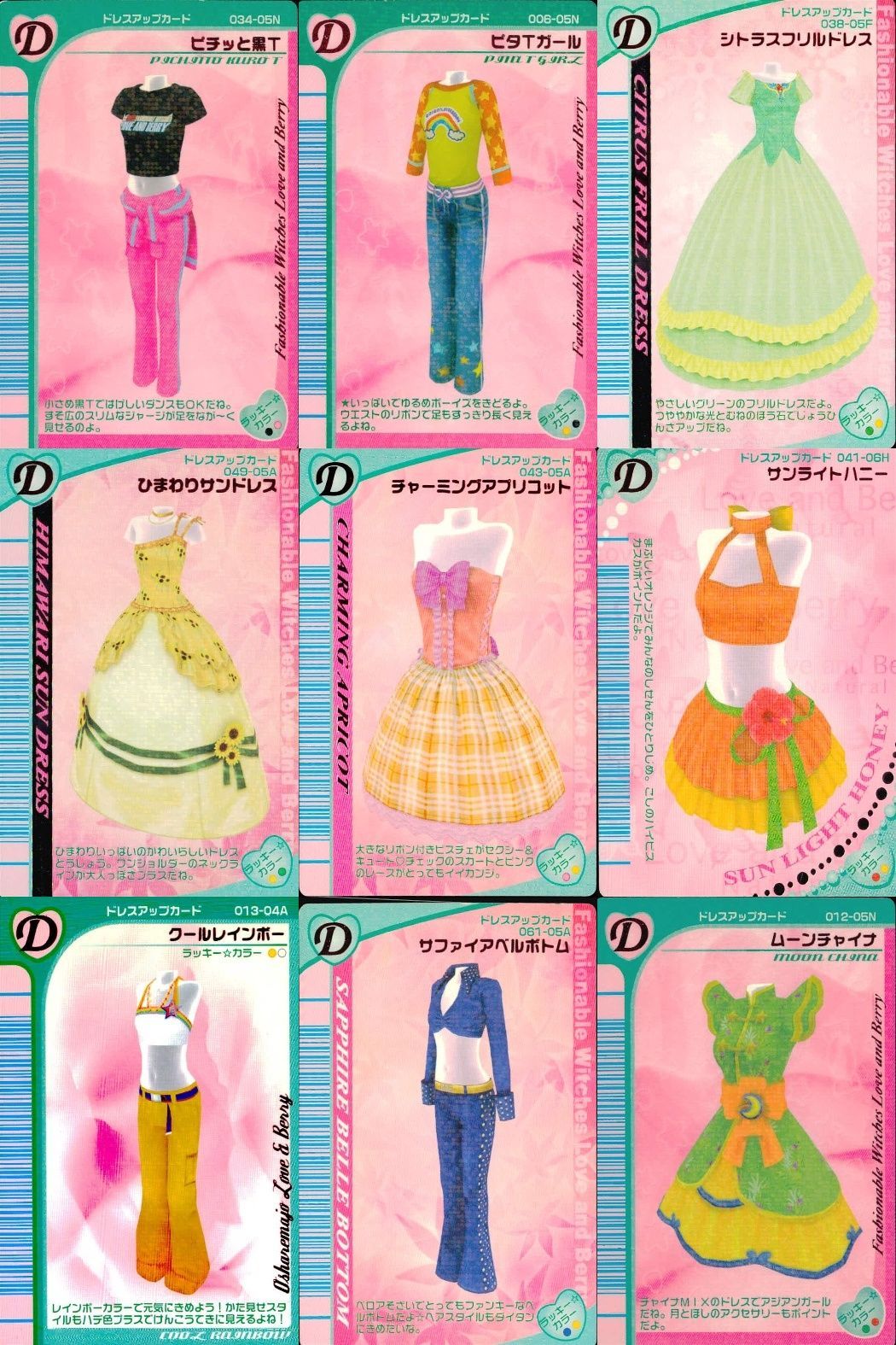 ux352 ラブandベリー ドレスアップカード 9枚まとめ売り 服 衣装