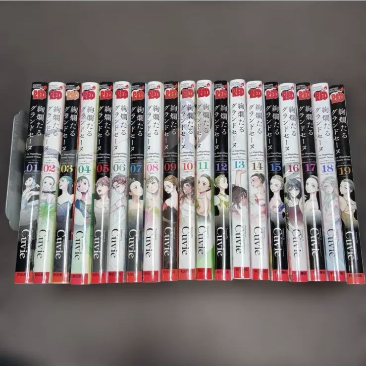 絢爛たるグランドセーヌ 19巻セット 絢爛たるグランドセーヌ 19 (19