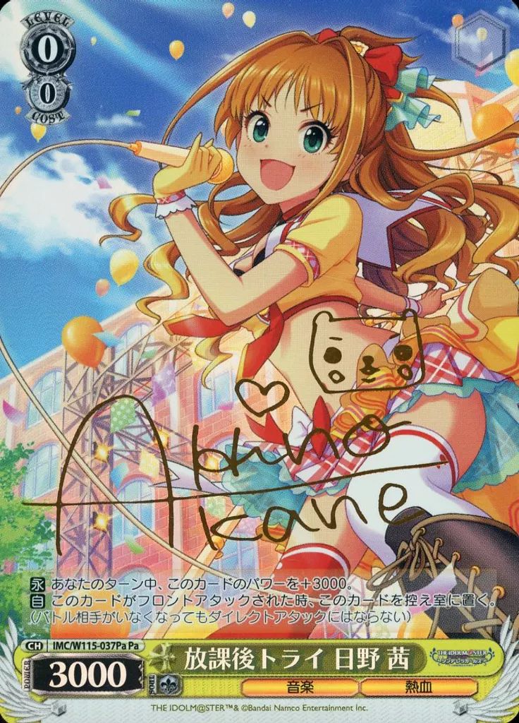 中古】ヴァイスシュヴァルツ IMC/W115-037Pa[Pa]：(ホロ)放課後トライ