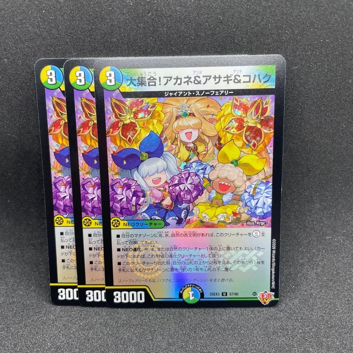 大集合！アカネ＆アサギ＆コハク ホイル ホイル 大集合 - デュエル