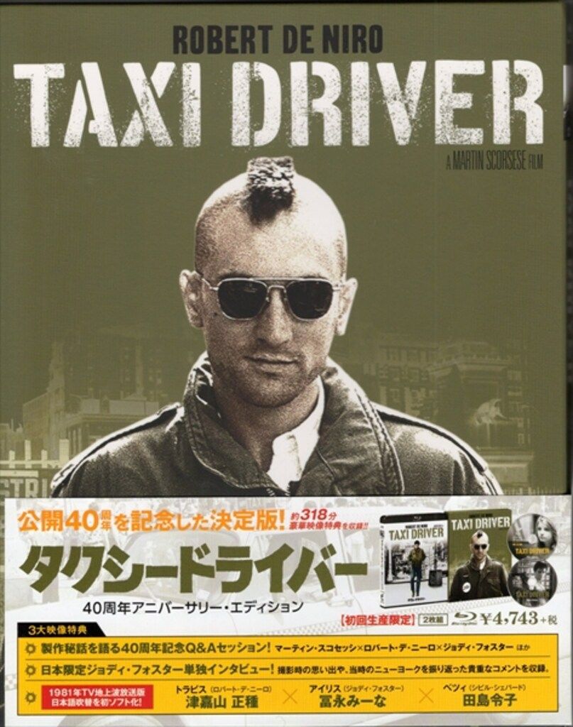外国映画Blu-ray タクシードライバー 40周年アニバーサリー 