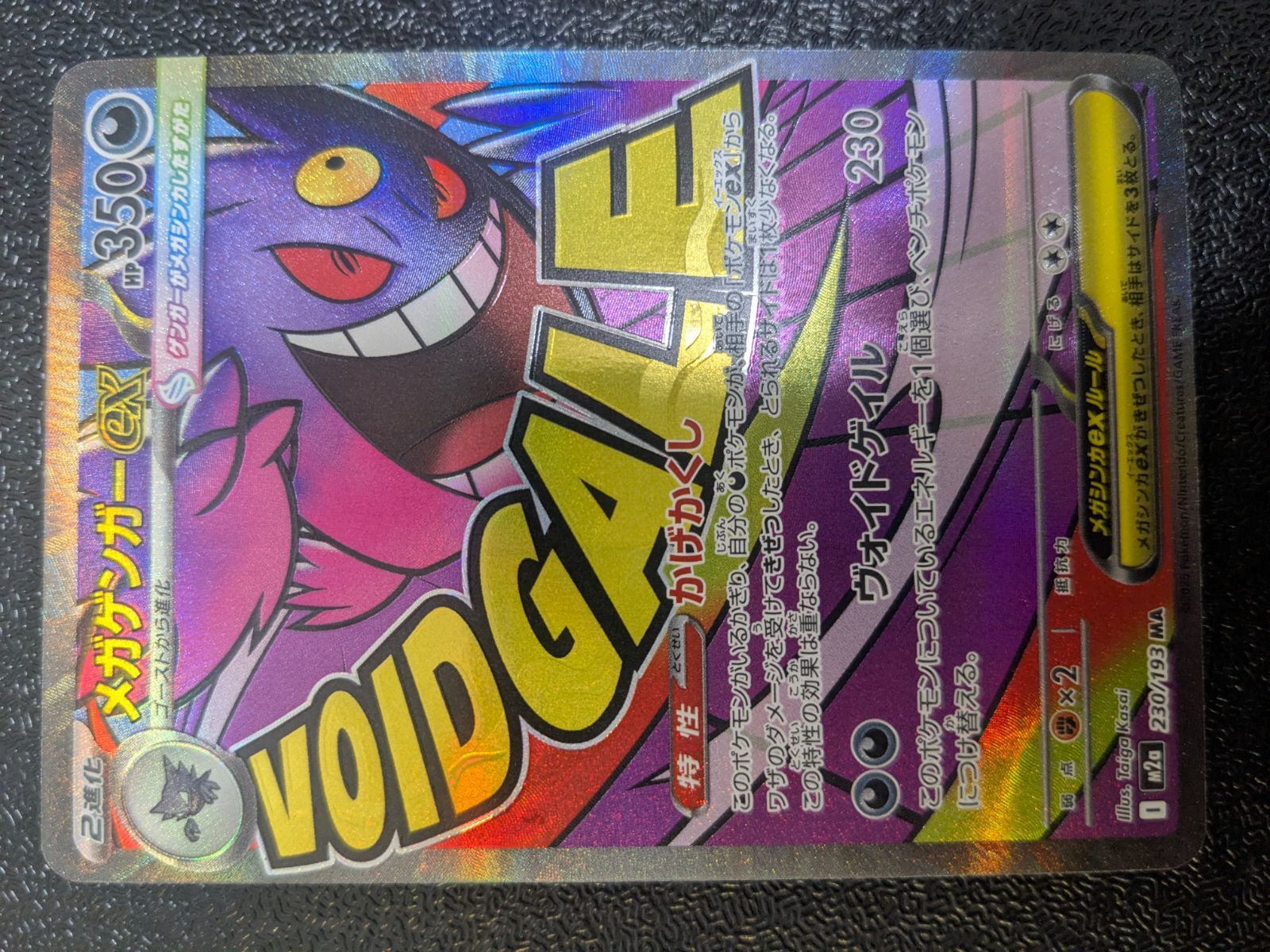 PSA10】メガゲンガーex MA PSA10】 メガゲンガーex MA MEGAドリームex